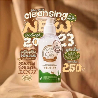 คลีนซิ่งนมแพะ ล้างเมคอัพสะอาดหมดจด หน้านุ่ม ชุ่มชื้น ไม่แห้งตึง Cleansing Water Goat Milk