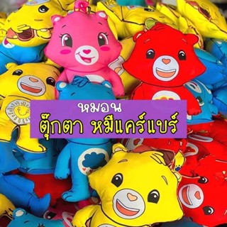 พร้อมส่ง🐻ตุ๊กตาหมี แคร์แบร์ ของเล่นเด็ก หมอนตุ๊กตาหมี ขนาด50cm.