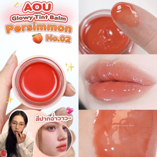 พร้อมส่ง/แท้💯 AOU Glowy Tint Balm 💄💋 ลิปคาริน่า ลิปลิซ่า