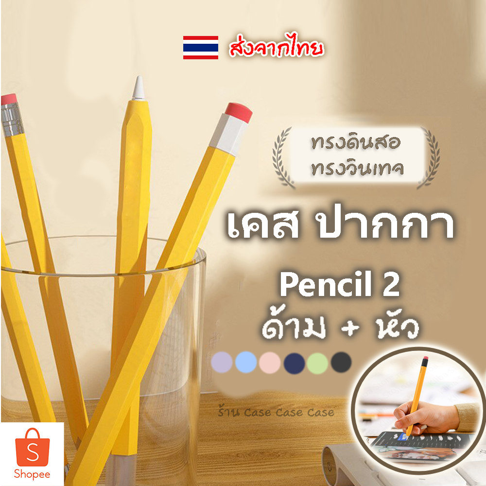 เคสปากกา ไอแพด Pencil 2 Case ปลอกปากกาซิลิโคน Silicone Sleeve