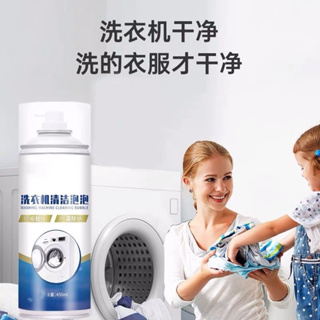 Washing machine cleaning spray สเรปย์ล้างทำความสะอาดเครื่องซักผ้า