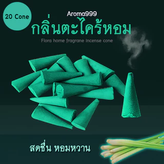 Aroma999 กำยานสปา 25กลิ่น 🌸กลิ่นหอมมาก แท่งใหญ่ 4.2 CM 20 ชิ้น ไหว้เทพ หอมสร้างบรรยากาศในบ้าน