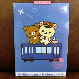 Set แฟ้ม A4 Rilakkuma x Keikyu (Limited) สถานีรถไฟสายเคคิวที่ญี่ปุ่น มีแฟ้ม 2 ชิ้นในเซ็ต สีขาวกับน้ำเงิน