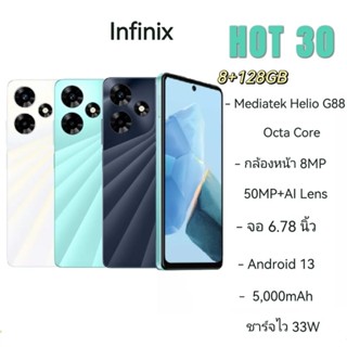 Infinix series Hot 30 8+128GB /Hot 12 G85/ Hot 11S G88/(6/8+128GB) สินค้าใหม่ซีลกล่อง พร้อมส่งประกันศูนย์ไทย