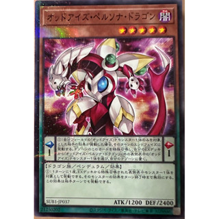 Yugioh [SUB1-JP037] Odd-Eyes Persona Dragon (Normal Parallel Rare)