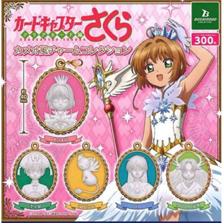 พร้อมส่ง🏩 กาชาปอง จี้Cardcaptor Sakura (ญี่ปุ่น เเท้!!)