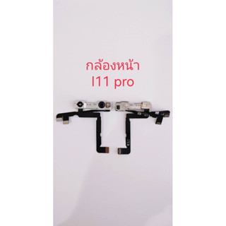 กล้องหน้า I 11pro กล้องหน้า I 11pro