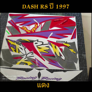 สติ๊กเกอร์ DASH RS แดช สีแดง ปี 1997