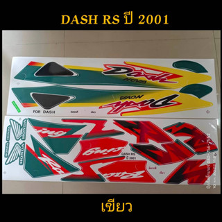 สติ๊กเกอร์ DASH RS แดช สีเขียว ปี 2001