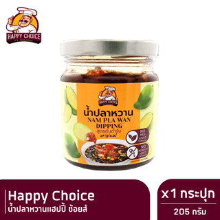 Happy Choice น้ำปลาหวาน แฮปปี้ ช้อยส์  205 กรัม x1