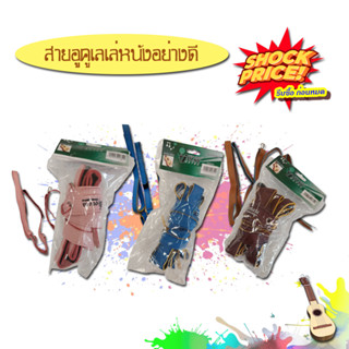 Ukulele Strap Sonata สายสะพายอูคูเลเล่ ทำด้วยหนัง  ปรับขนาดได้ มีให้เลือก 3 สี