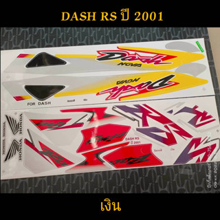 สติ๊กเกอร์ DASH RS แดช สีเงิน ปี 2001