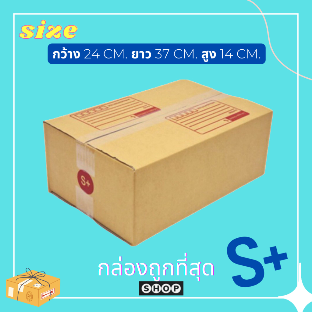 กล่องไปรษณีย์  เบอร์ S+ แพ็ค 20 ใบ กล่องพัสดุ แบบพิมพ์  กล่องไปรษณีย์ฝาชน ราคาโรงงาน