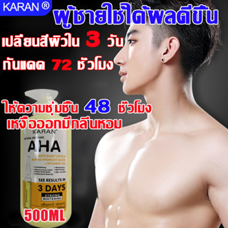 3วันเปลี่ยนขาว 500ml ครีมทาผิวขาว ครีมทาผิวขาวใส โลชั่นบำรุงผิว อุดมด้วยวิตามินซี ผิวขาวใส ชุ่มชื้นยาวนาน