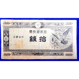 แบงก์​เก่า ญี่ปุ่น​ Japan, 10 Sen, (ยุค​ Showa), ใช้แล้ว, B322T
