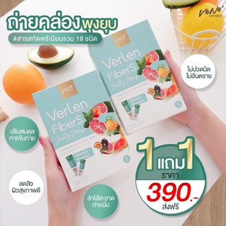 [ส่งฟรี] Verlen Fiber S Jelly เวอเลน ไฟเบอร์เอส เจลลี่ สูตรใหม่ จาก Vene Veneka เวเน่