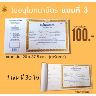 ใบ อนุโมทนาบัตร แบบที่(7)(แพ็ค5เล่ม)ขนาด26x20ซม.(1เล่มมี20แผ่น)กระดาษแข็งปั้มทอง หนังสือธรรมะ สำนักพิมพ์เลี่ยงเชียง