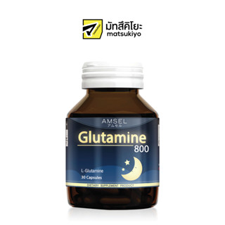 Amsel Glutamine800 30capsules แอมเซลกลูตามีน800 30แคปซูล