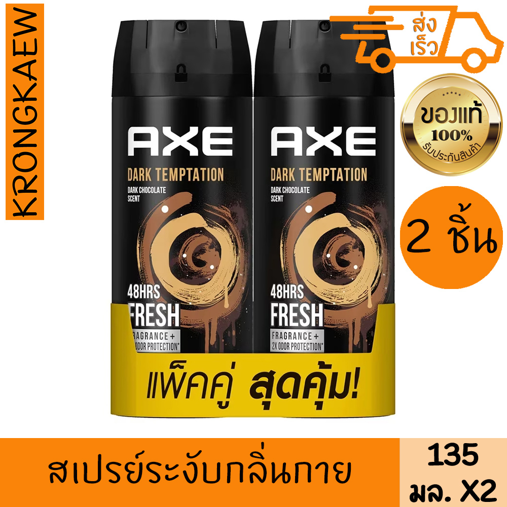 แอ๊กซ์ ดีโอ บอดี้ สเปรย์ ดาร์คเทมเทชั่น 135 มล. 2 ชิ้น AXE DEO BODY SPRAY DARK TEMPTATION 135 ml 2 PIECES
