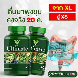 [ส่งฟรี+ของแท้] VEGGY ULTIMATE เวจจี้ อัลติเมท🥦