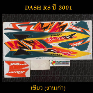 สติ๊กเกอร์ DASH สีเขียว ปี 2001 แบบด้าน