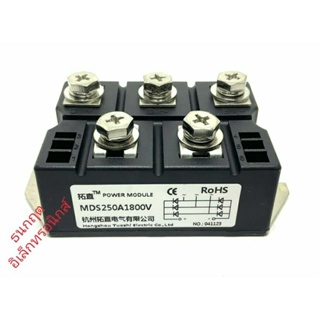 ￼MDS250A1800V โมดูล Diode 3 Phase Bridge Rectifier ไดโอด 250A1800V