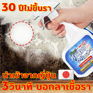 สเปรย์กำจัดคราบเชื้อรา 500ml เทคนิคญี่ปุ่น อัตราการฆ่าเชื้อสูงถึง 99% น้ำยาขจัดราสำหรับผนังและผนัง น้ํายาขจัดคราบฝังแน่น