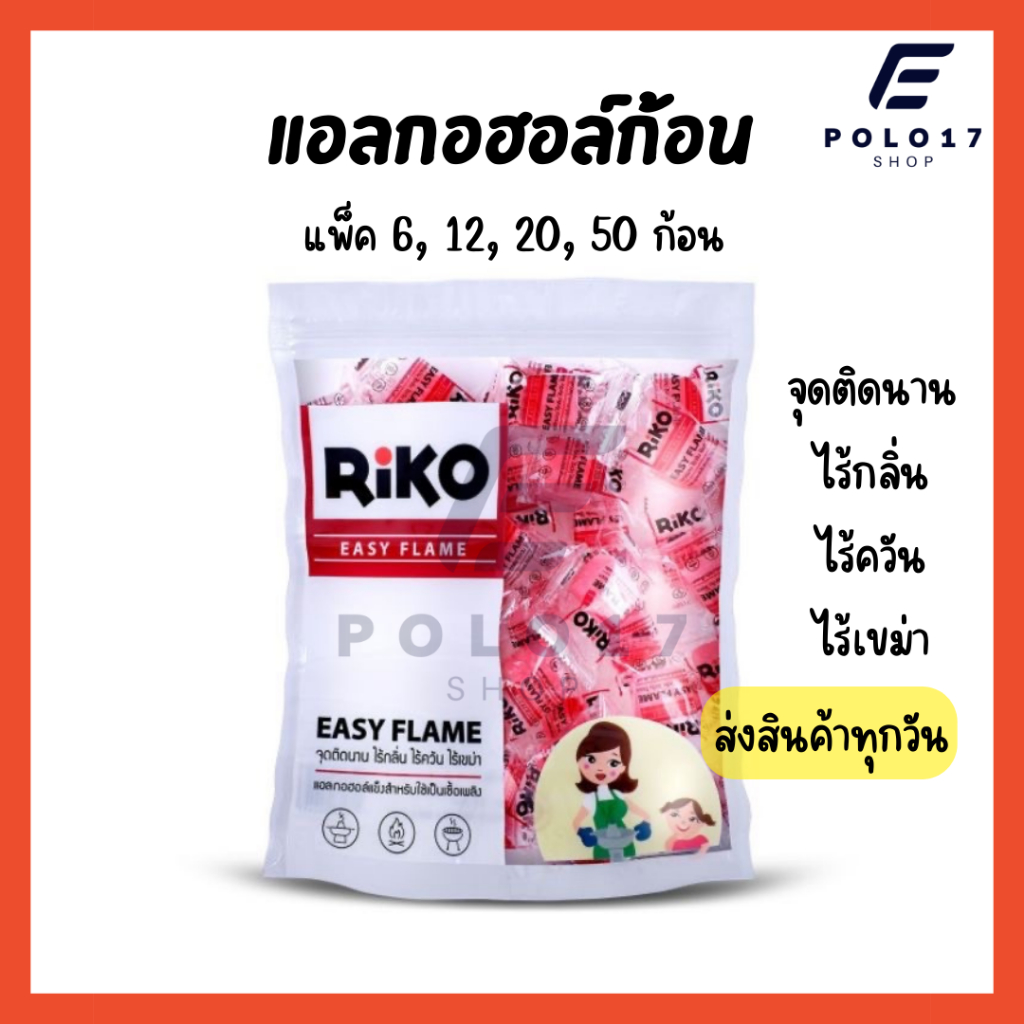 !!! ราคาถูก !!! แอลกอฮอล์ก้อน ตรา ริโกะ (RIKO) ไม่เป็นอันตรายต่อสุขภาพ ไร้กลิ่น ไร้ควัน ไร้เขม่า