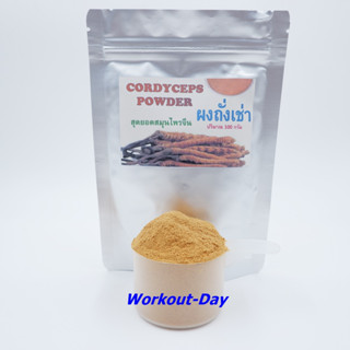 ผงถั่งเช่าทิเบต Cordyceps ขนาด100กรัม ราชาแห่งสมุนไพรจีน