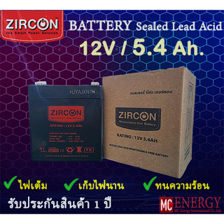 แบตเตอรี่ สำหรับ เครื่องสำรองไฟUPS ZIRCON - Battery UPS Battery 12V 5.4Ah Zircon (คุณภาพสูง จ่ายไฟดีเยี่ยม) LOT ใหม่เพิ่