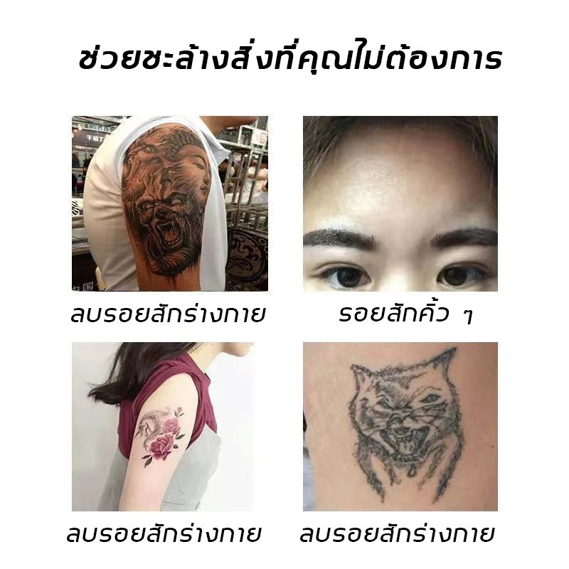 น้ำยาลบรอยสัก ครีมทาลบรอยสัก น้ำลบรอยสักคิ้ว ที่ลบรอยสัก ครีมรอยสัก น้ำลบรอยสัก ไม่ทำร้ายผิว ไม่มีแผลเป็น - รูปที่ 3