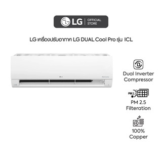 LG เครื่องปรับอากาศ LG DUAL Cool Pro รุ่น ICL