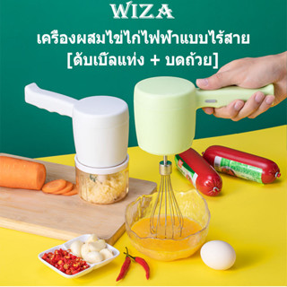 COD เครื่องตีแป้ง +เครื่องตีไข่ไร้สาย+ ที่ปั่นกระเทียม 250ML 3 in1 ปั่นพริก เเครื่องปั่นไร้สาย Hand Mixer