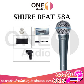 OneAudio SHURE BETA 58A ไมโครโฟน ไมค์คาราโอเกะ microphone ไมค์ร้องเพลงคาราโอเกะ karaoke ไมล์ร้องเพลง ไมคาราโอเกะ