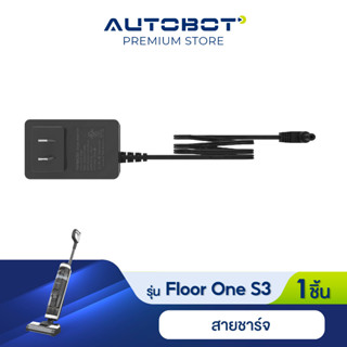 Tineco สายชาร์จ adapter สำหรับเครื่องดูดฝุ่นไร้สายรุ่น Floor One S3 และ iFloor 2