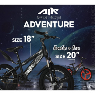 มาใหม่ 🔥 จักรยานเสือภูเขาเด็ก AIR Force /วงล้อแม็ก 18 นิ้ว และ 20 นิ้ว / Kids Bikes QR Quick Release 18" 20"