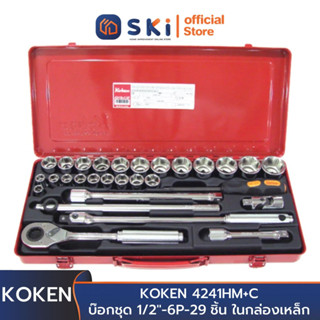 KOKEN 4241HM+C บ๊อกชุด 1/2"-6P-29 ชิ้น (มิล) ในกล่องเหล็ก | SKI OFFICIAL