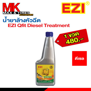 EZI DIESEL TREATMENT น้ำยาล้างหัวฉีดดีเซล (300 มล.)