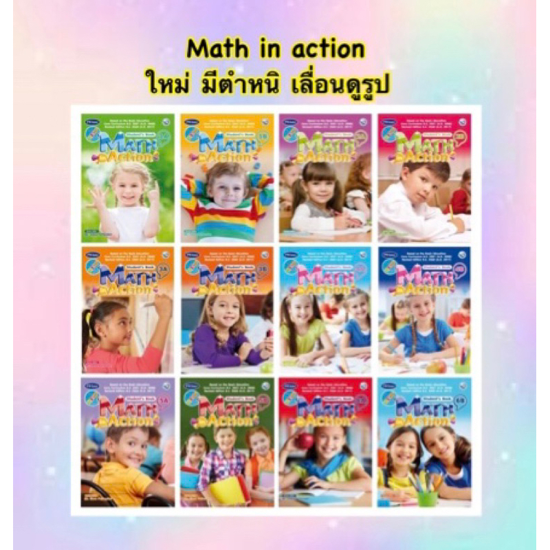 หนังสือเรียน New Math in Action Student's Book 1A - 6B