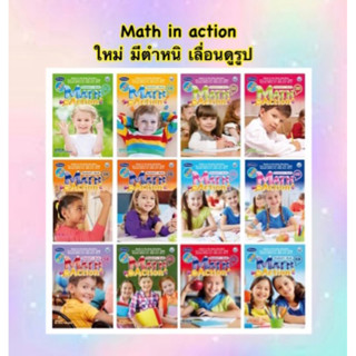 หนังสือเรียน New Math in Action Students Book 1A - 6B