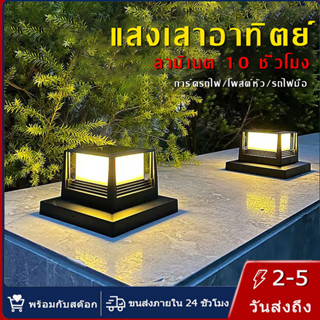 【การจัดส่งไทย】โคมไฟโซล่าเซลล์ พลังงานแสงอาทิตย์ ไฟหัวเสา LED ปรับได้ 2 สี แสงขาวและแสงเหลือง กันน้ำIP67 Solar Light