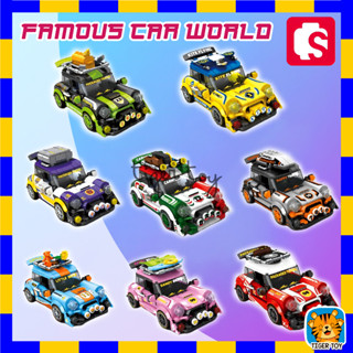 ตัวต่อรถ FAMOUS CAR WORLD  มาพร้อมอุปกรณ์เสริมบนหลังคารถ ฝากระโปรงรถเปิดได้ 714008-714015