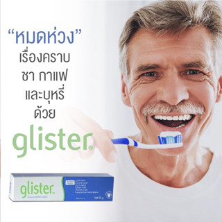 🔥SALE🔥พร้อมส่ง Amway GLISTER(200g) Multi-Action Fluoride Toothpaste แอมเวย์(200g)