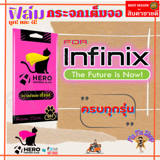 Focus Hero Cat ฟิล์มกระจกนิรภัยใสเต็มจอ infinix Hot 30i/ Hot 20s/ Hot 20i/ Hot 20