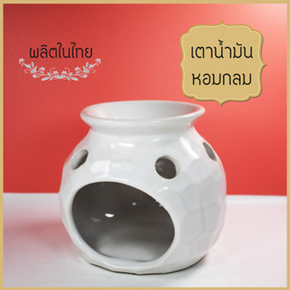 Ceramics Living เตาน้ำมันหอม ทรงกลม