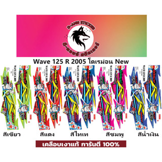 ✅🟥สติกเกอร์ติดรถมอไซต์รุ่น 🟦🔥💥WAVE 125-R-2005 โดเรม่อนNEW📌📌