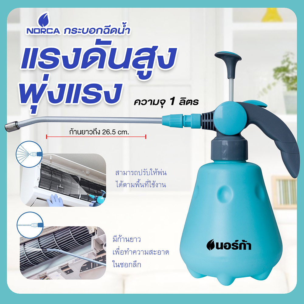 ขวดฉีดน้ำเพนกวิน ขนาด 1 ลิตร ฉีดน้ำได้ฝอยมาก แข็งแรง จับถนัดมือ ฉีดล้างแอร์ รดต้นไม่ในสวนได้