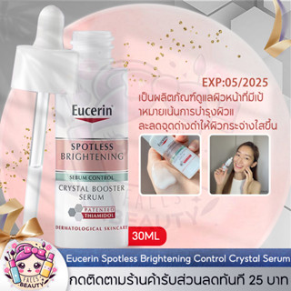 ยูเซอริน Eucerin Spotless Brightening  Booster Serum Control Crystal Serum 30ml เซรั่มยูเซอริน