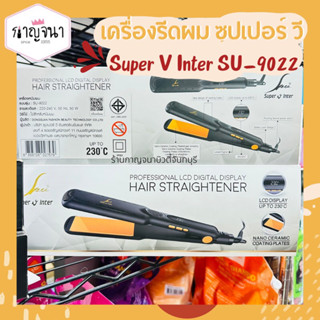 ของแท้ ส่งไว ‼️ เครื่องรีดผม ซุปเปอร์วี Super V inter SU-9022 จอดิจิตอล