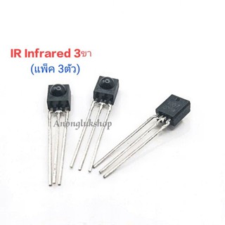 IR อินฟราเรด 3ขา เป็นตัวรับสัญญาณรีโมท Infrared จำนวน 3ตัว